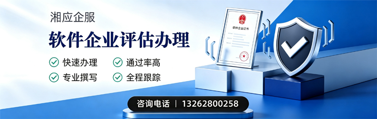 厦门软件企业评估申报服务
