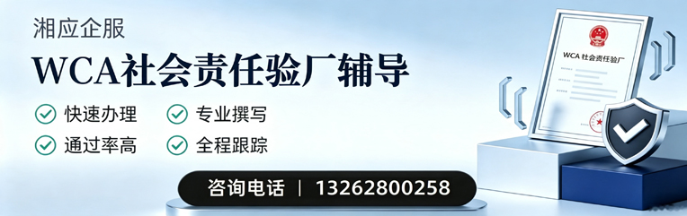 厦门WCA社会责任验厂申请服务
