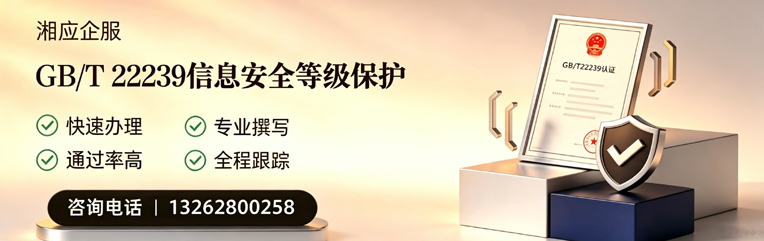 厦门GB/T22239信息安全等级保护申报服务