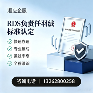 厦门RDS负责任羽绒标准申请服务