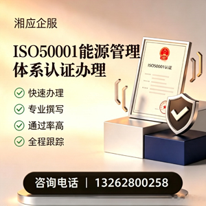 厦门ISO50001能源管理体系认证申请服务