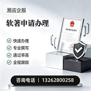 厦门软件著作权登记申请服务