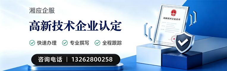 厦门高新技术企业认定申报服务