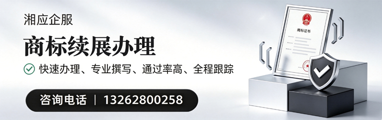 厦门商标续展服务