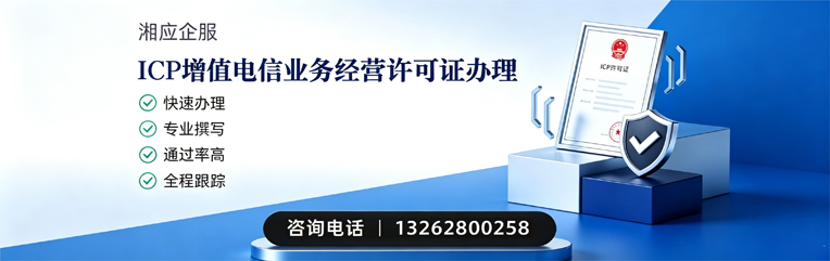 厦门ICP增值电信业务经营许可证申请服务