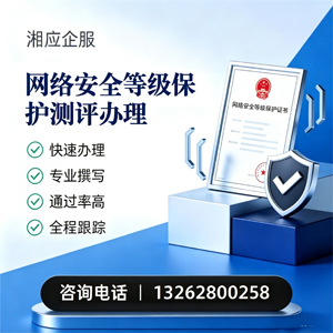 厦门网络安全等级保护测评申报服务