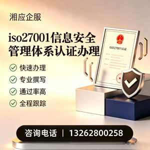 厦门ISO27001信息安全管理体系认证申请服务