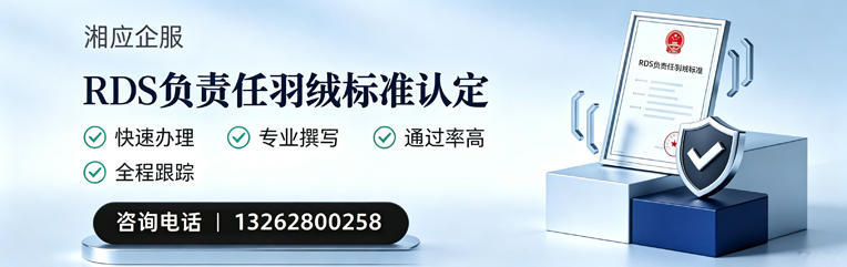 厦门RDS负责任羽绒标准申请服务