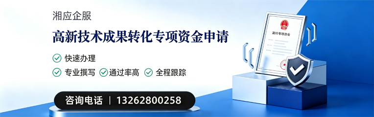 厦门高新技术成果转化专项资金申报服务