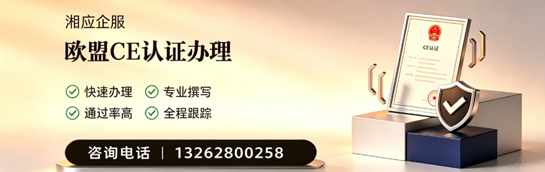 厦门CE欧盟产品标准认证服务