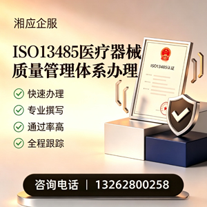 厦门ISO13485医疗器械质量管理体系认证服务