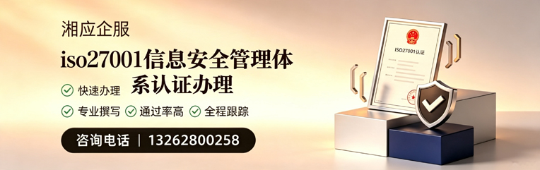 厦门ISO27001信息安全管理体系认证申请服务