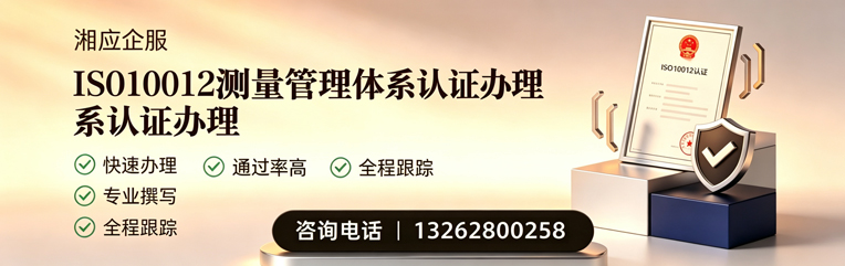 厦门ISO10012测量管理体系认证申请服务