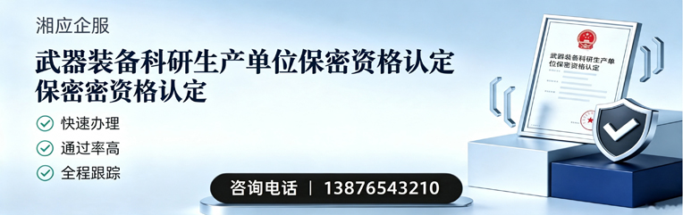 厦门武器装备科研生产单位保密资格认定申请服务