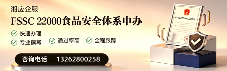厦门FSSC22000食品安全体系认证申请服务