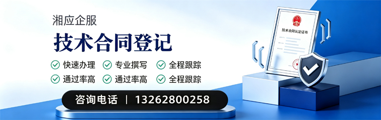 厦门技术合同认定登记服务