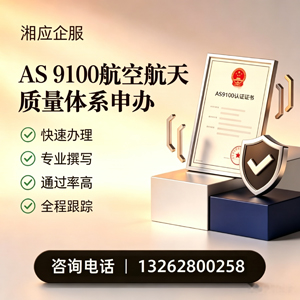 厦门AS9100航空航天质量体系认证服务