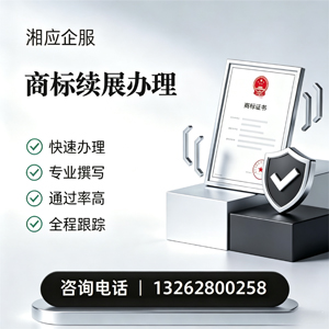 厦门商标续展服务
