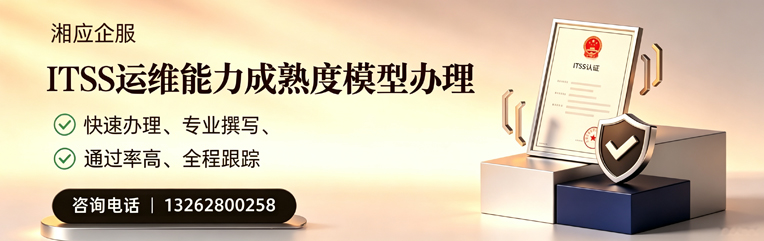 厦门ITSS运维能力成熟度模型申请服务
