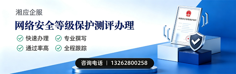 厦门网络安全等级保护测评申报服务