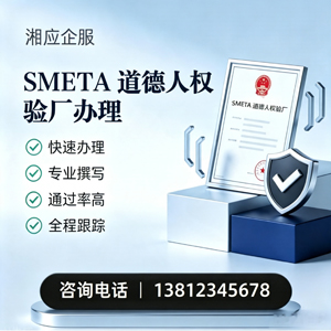 厦门SMETA道德人权验厂申请服务