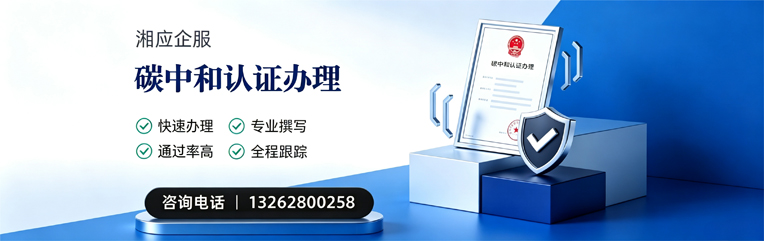 厦门碳中和认证申报服务