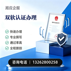厦门双软认证申报服务