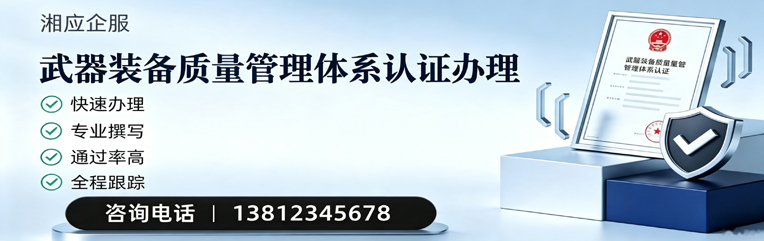厦门武器装备质量管理体系认证申请服务