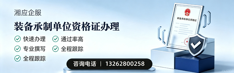 厦门装备承制单位资格证申请服务