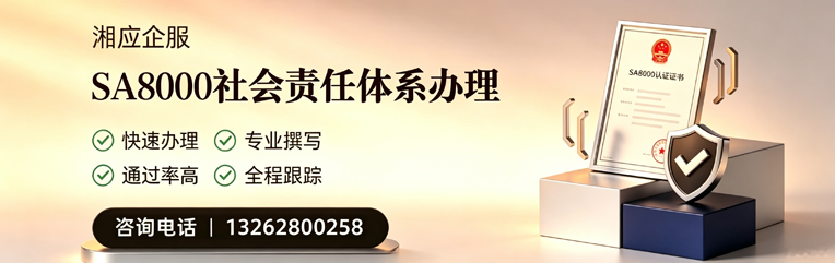 厦门SA8000社会责任体系认证服务