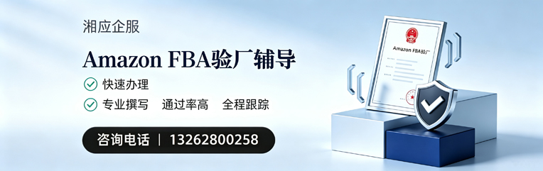 厦门Amazon FBA验厂申请服务