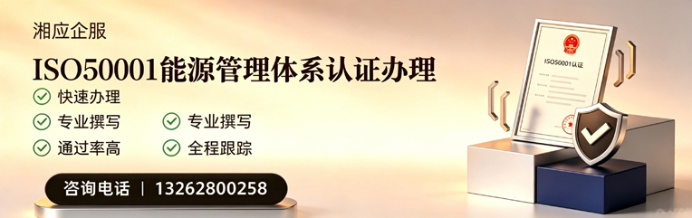 厦门ISO50001能源管理体系认证申请服务