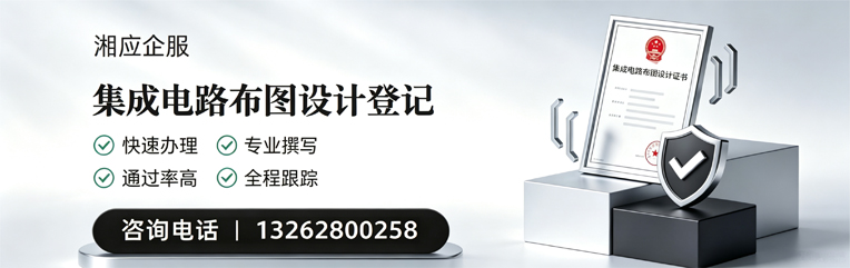 厦门集成电路布图设计登记服务