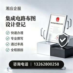 厦门集成电路布图设计登记服务