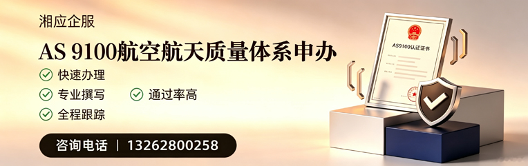 厦门AS9100航空航天质量体系认证服务