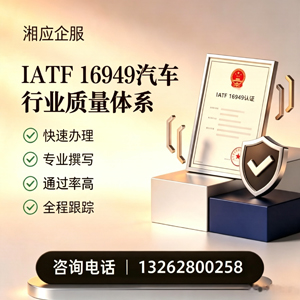 厦门IATF16949汽车行业质量体系认证服务