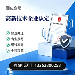 厦门高新技术企业认定申报服务