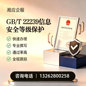 厦门GB/T22239信息安全等级保护申报服务