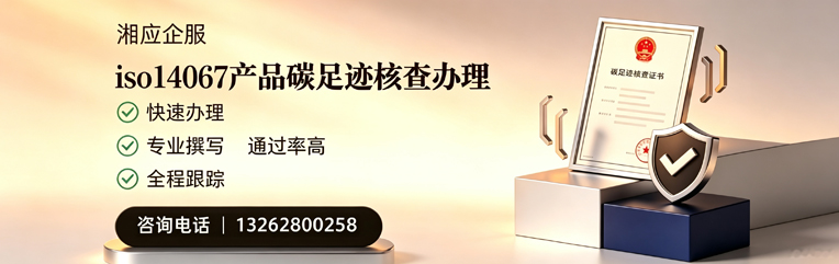 厦门ISO14064组织温室气体排查申报服务