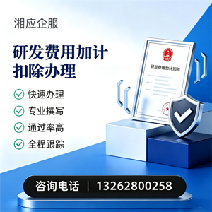 厦门研发费用加计扣除申报服务