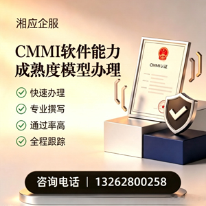 厦门CMMI软件能力成熟度模型认证服务