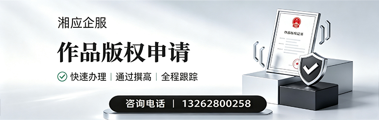 厦门作品版权登记服务