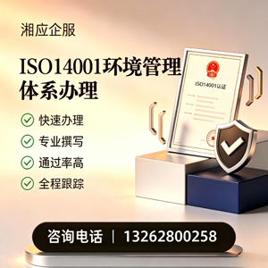 厦门ISO14001环境管理体系认证申请服务