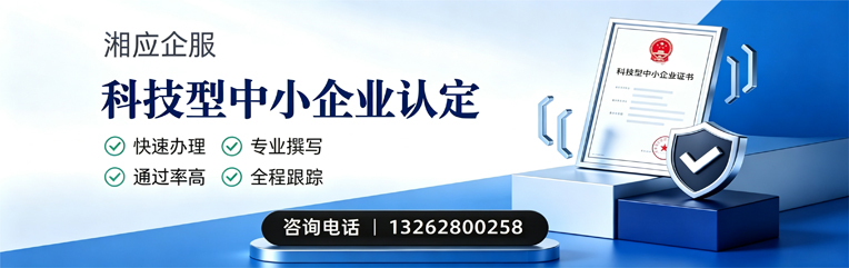厦门科技型中小企业认定申报服务