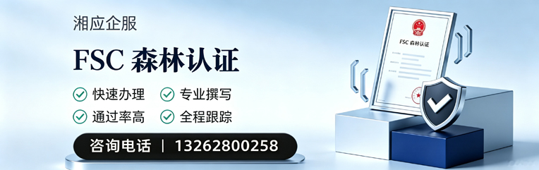 厦门FSC森林认证申请服务