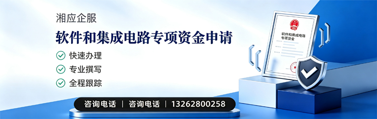厦门软件和集成电路专项资金申报服务