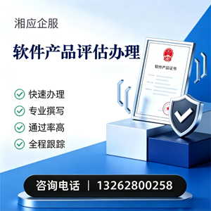 厦门软件产品评估服务