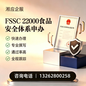 厦门FSSC22000食品安全体系认证申请服务
