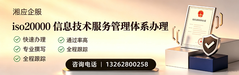 厦门ISO20000信息技术服务管理体系认证申请服务