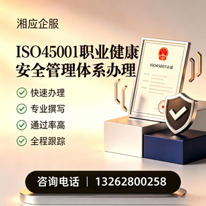 厦门ISO45001职业健康安全管理体系认证服务